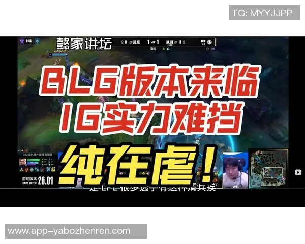 实时新闻赛后复盘BLG与IG对决中的战术博弈与团队协作分析
